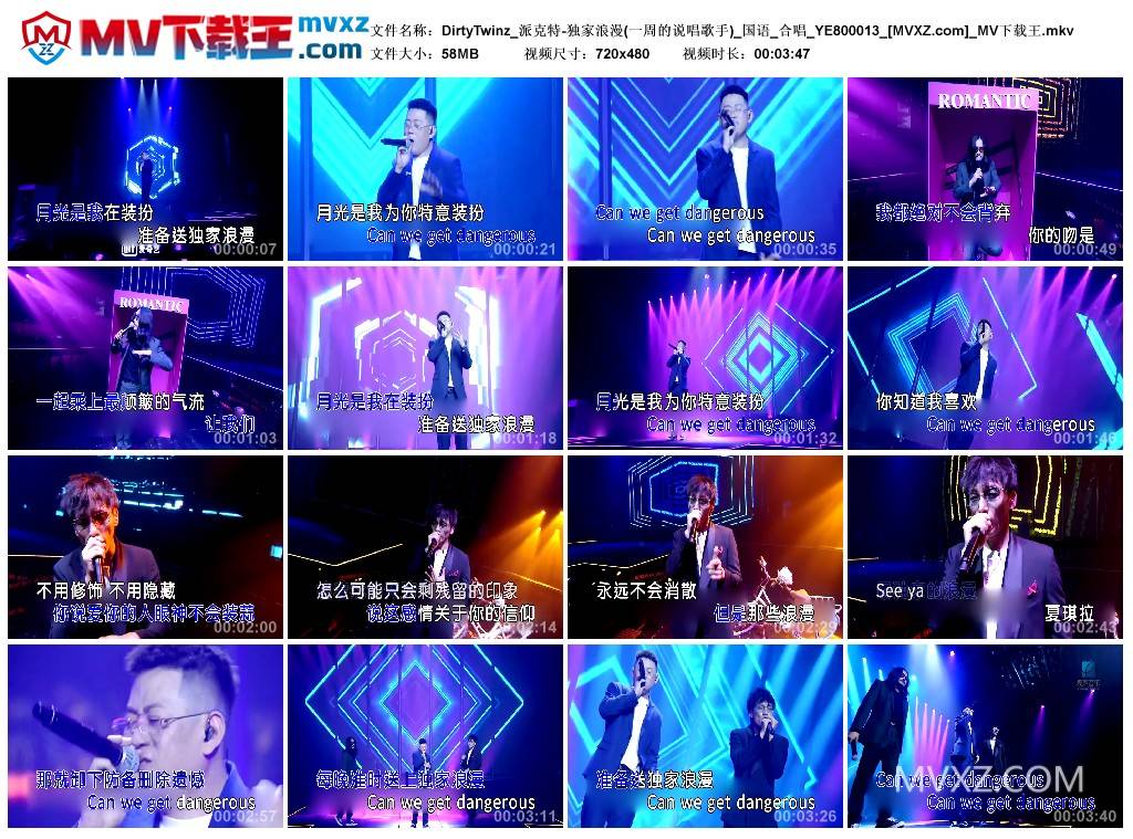 DirtyTwinz_派克特-独家浪漫(一周的说唱歌手)_国语_合唱_YE800013